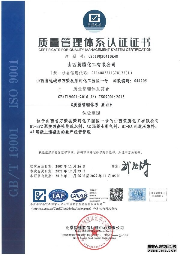 質(zhì)量管理體系認證證書