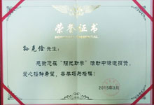 “陽光助學(xué)”捐資榮譽證書
