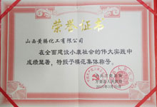 模范集體稱號