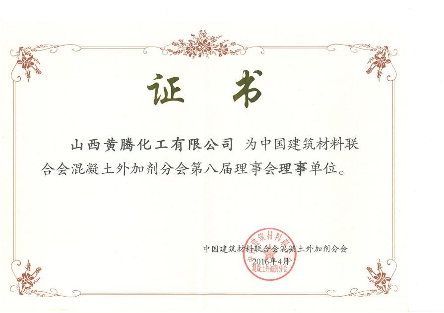 第八屆理事會證書.jpg