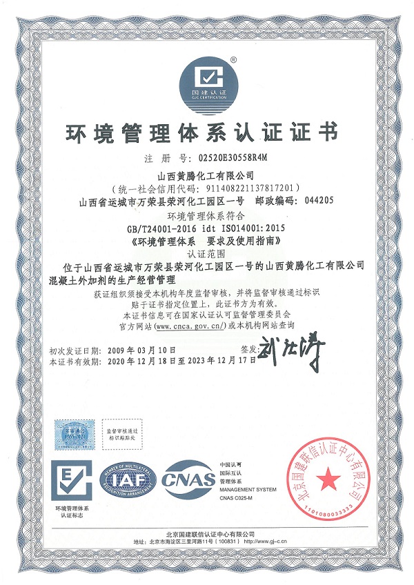 環(huán)境管理體系證書（中）.jpg